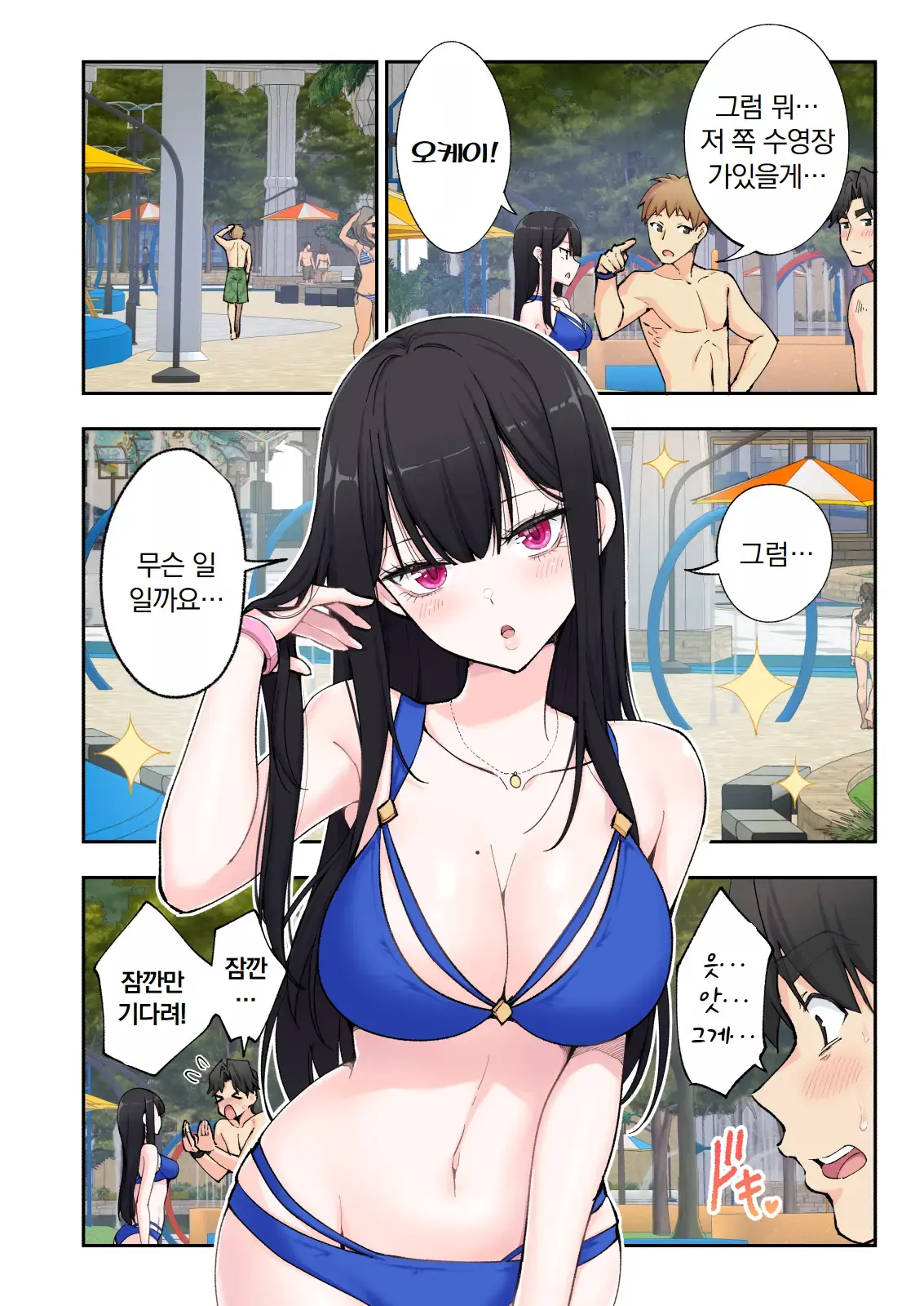 스파 카이리쿠아 1~3.5